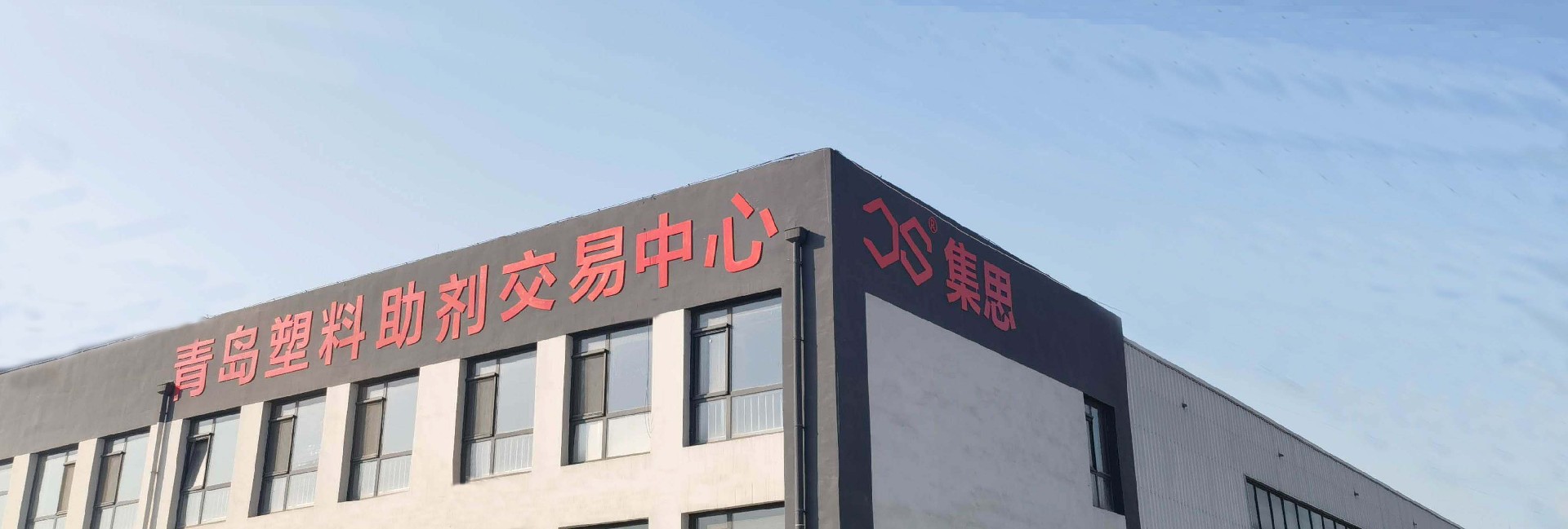 青岛集思供应链科技有限公司
